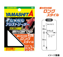 Оснастка на кальмара Yamashita ika metal 3/4 Long 