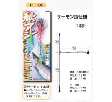 Оснастка на кету YAMAI-SUTEKI R-80 (1 крючок)  